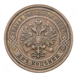 2 копейки 1909 года СПБ